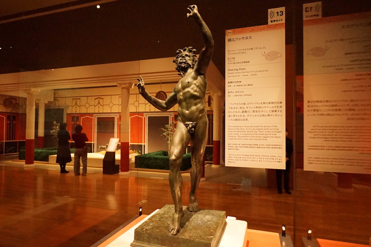 《踊るファウヌス》ブロンズ、ナポリ国立考古学博物館蔵