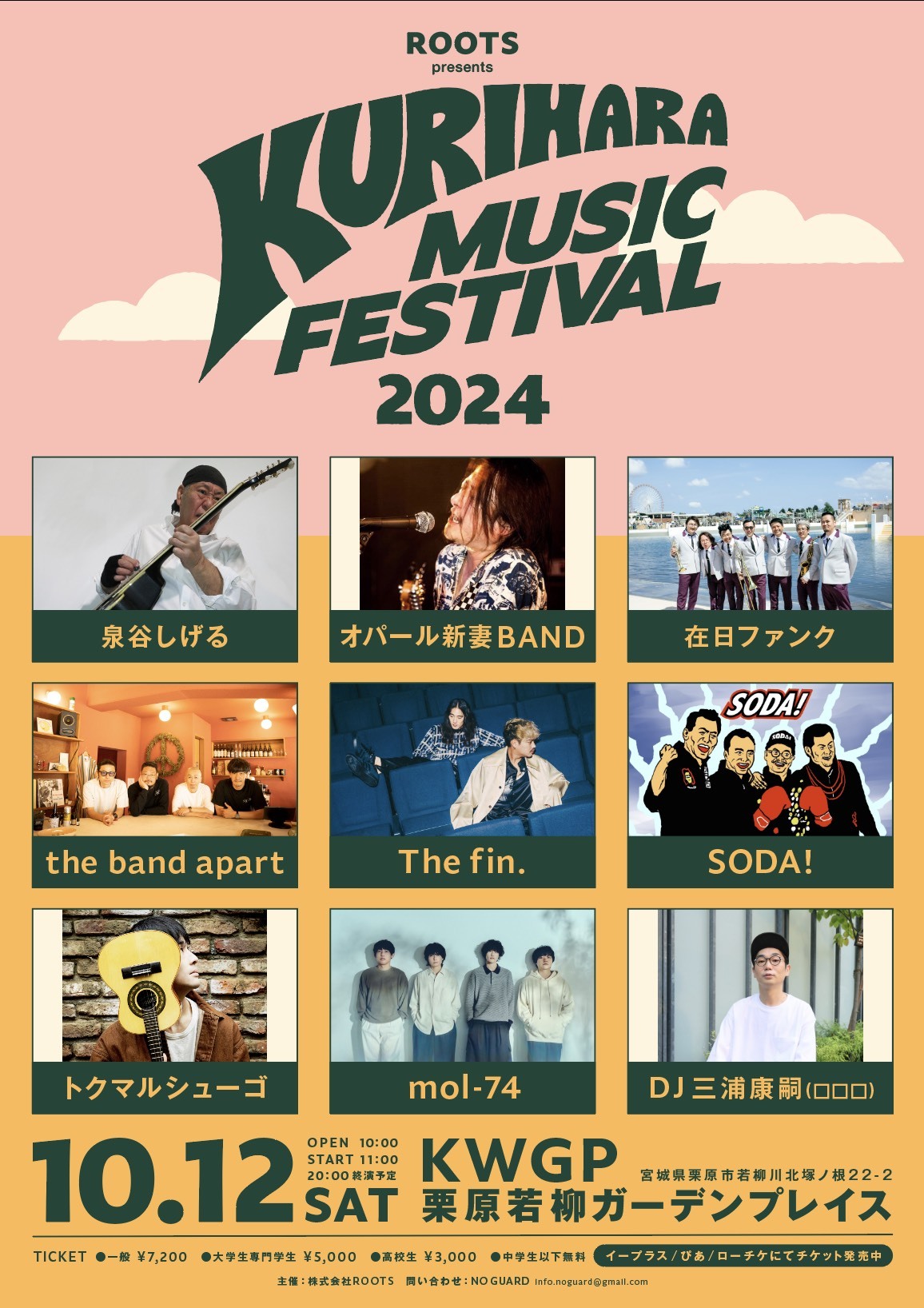 『栗原Music Festival 2024』