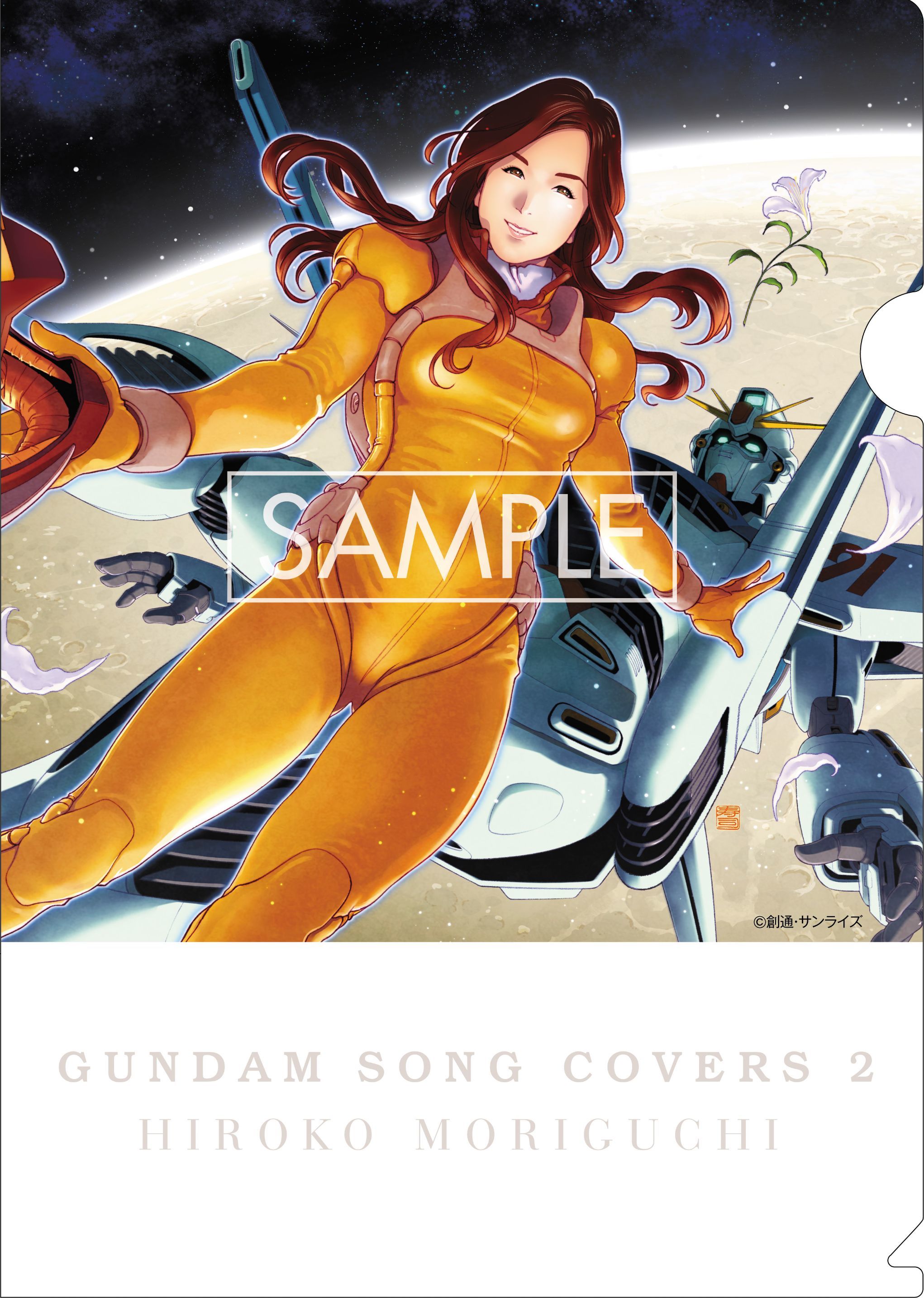 『GUNDAM SONG COVERS 2』特典クリアファイル