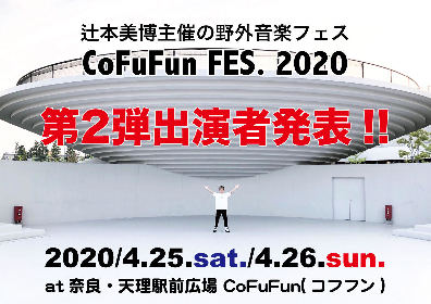 Calmera・辻本美博主催の野外音楽フェス『CoFuFun FES. 2020』第2弾出演者に、ADAM at、きいやま商店、ORESKABANDら8組