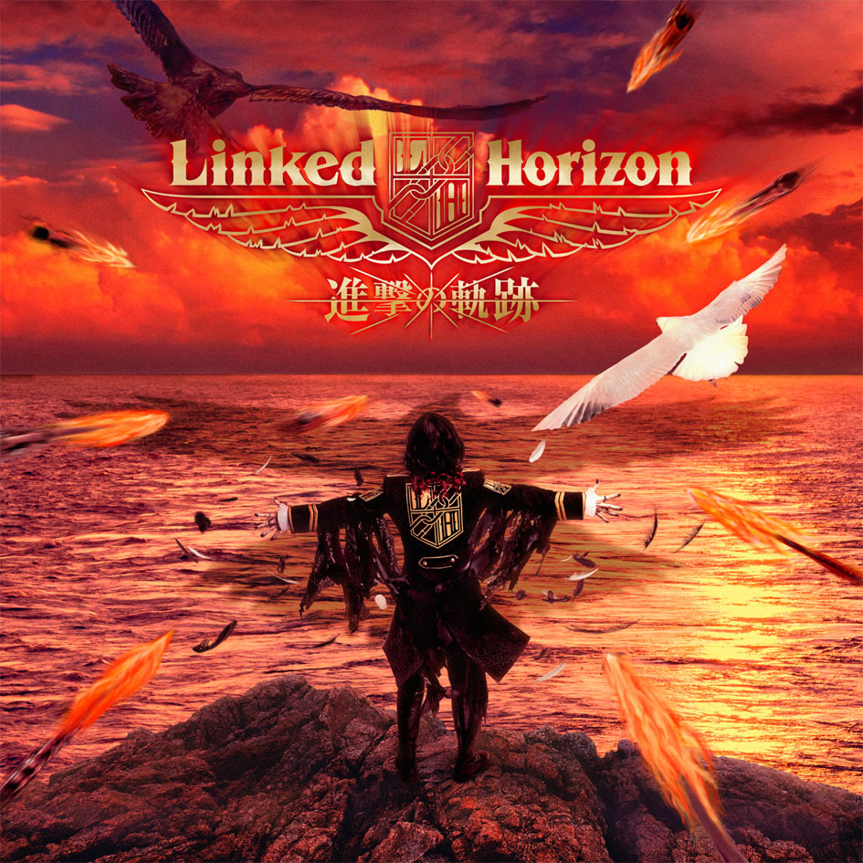 Linked Horizon アルバム『進撃の軌跡』初回限定盤