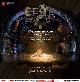 京都発の非言語パフォーマンス「ギア」が11月1日からロシアでロングラン公演を開始