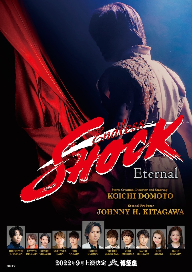 「Endless SHOCK -Eternal-」福岡公演のポスタービジュアル。