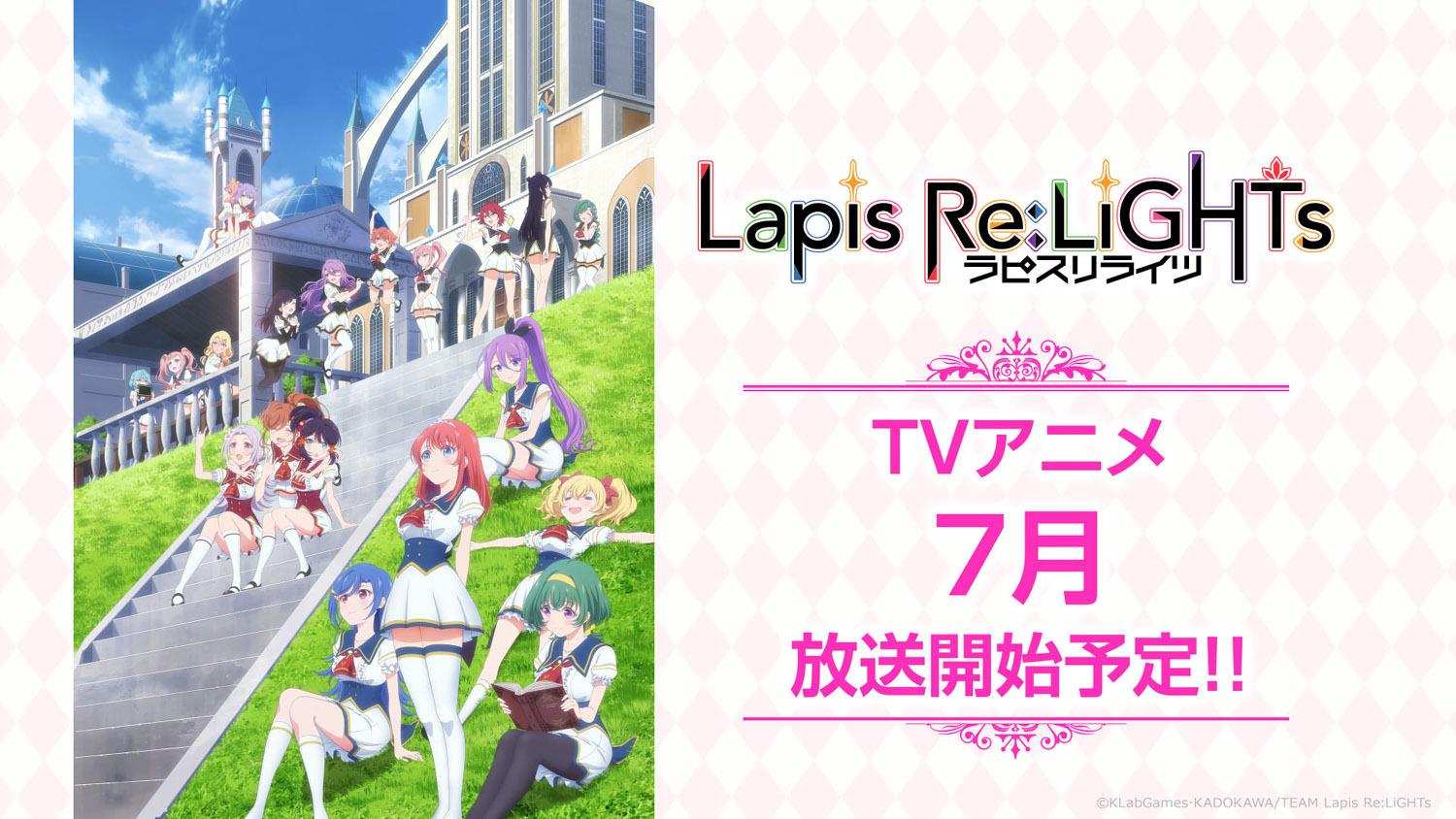 TVアニメ『Lapis Re:LiGHTs』キービジュアル （c）KLabGames･KADOKAWA/TEAM Lapis Re:LiGHTs