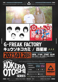 大阪の新ライブハウス「GORILLA HALL OSAKA」にG-FREAK FACTORY、キュウソネコカミ、四星球が出演