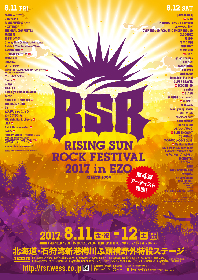 レキシ、くるり、LiSA、ブルエン、夏木マリら出演決定　『RISING SUN ROCK FESTIVAL』第4弾発表で全18組