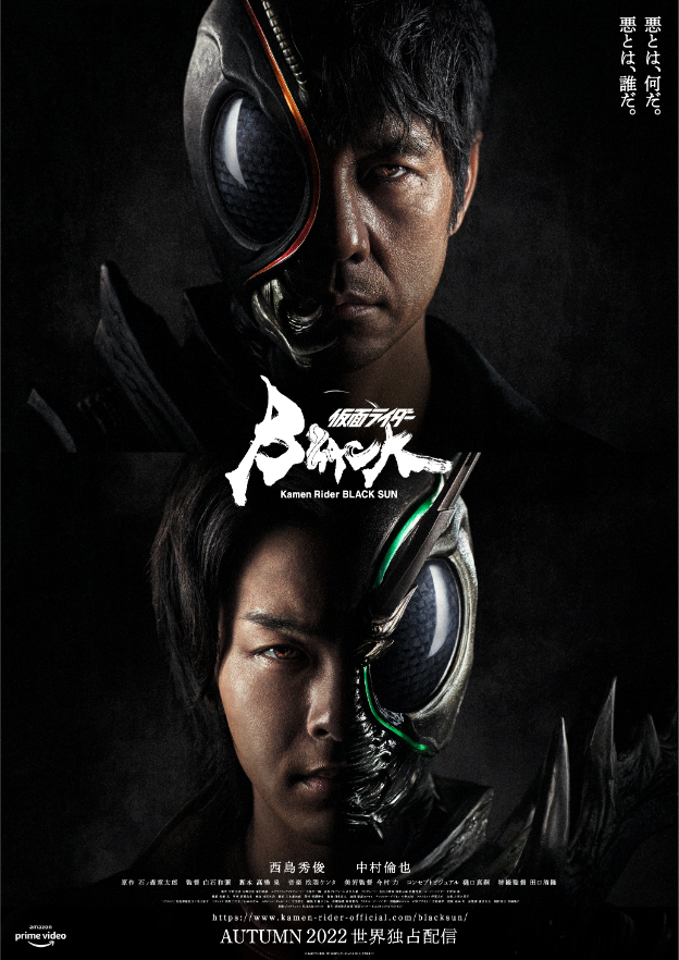 （C）⽯森プロ・東映（C）「仮⾯ライダーBLACK SUN」PROJECT