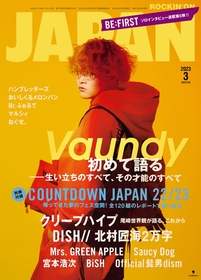 Vaundy、『ROCKIN’ON JAPAN』（2023年3月号）表紙巻頭に初登場　テーマは「初めて語る、生い立ちのすべて、その才能のすべて」