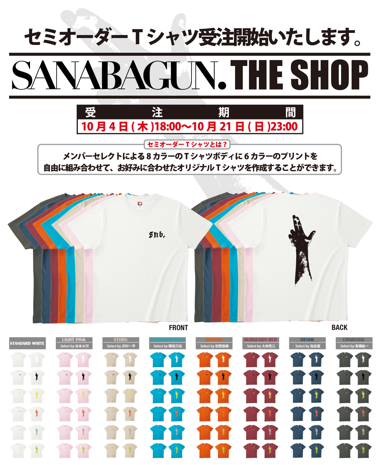 『SANABAGUN. THE SHOP』