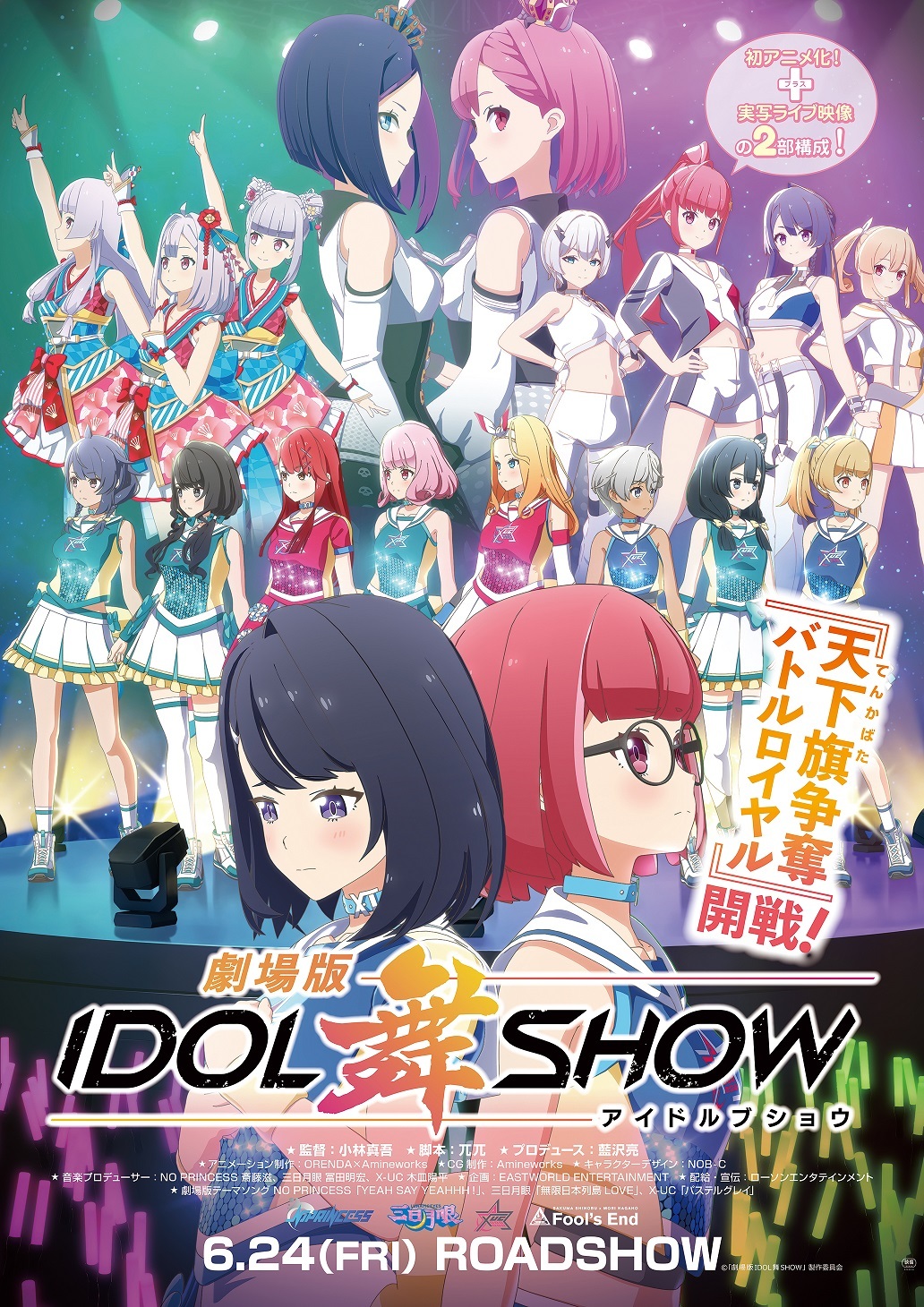 『劇場版IDOL舞SHOW』 （C）「劇場版IDOL舞SHOW」製作委員会