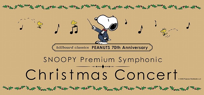 『billboard classics PEANUTS 70th Anniversary SNOOPY Premium　Symphonic Christmas Concert』