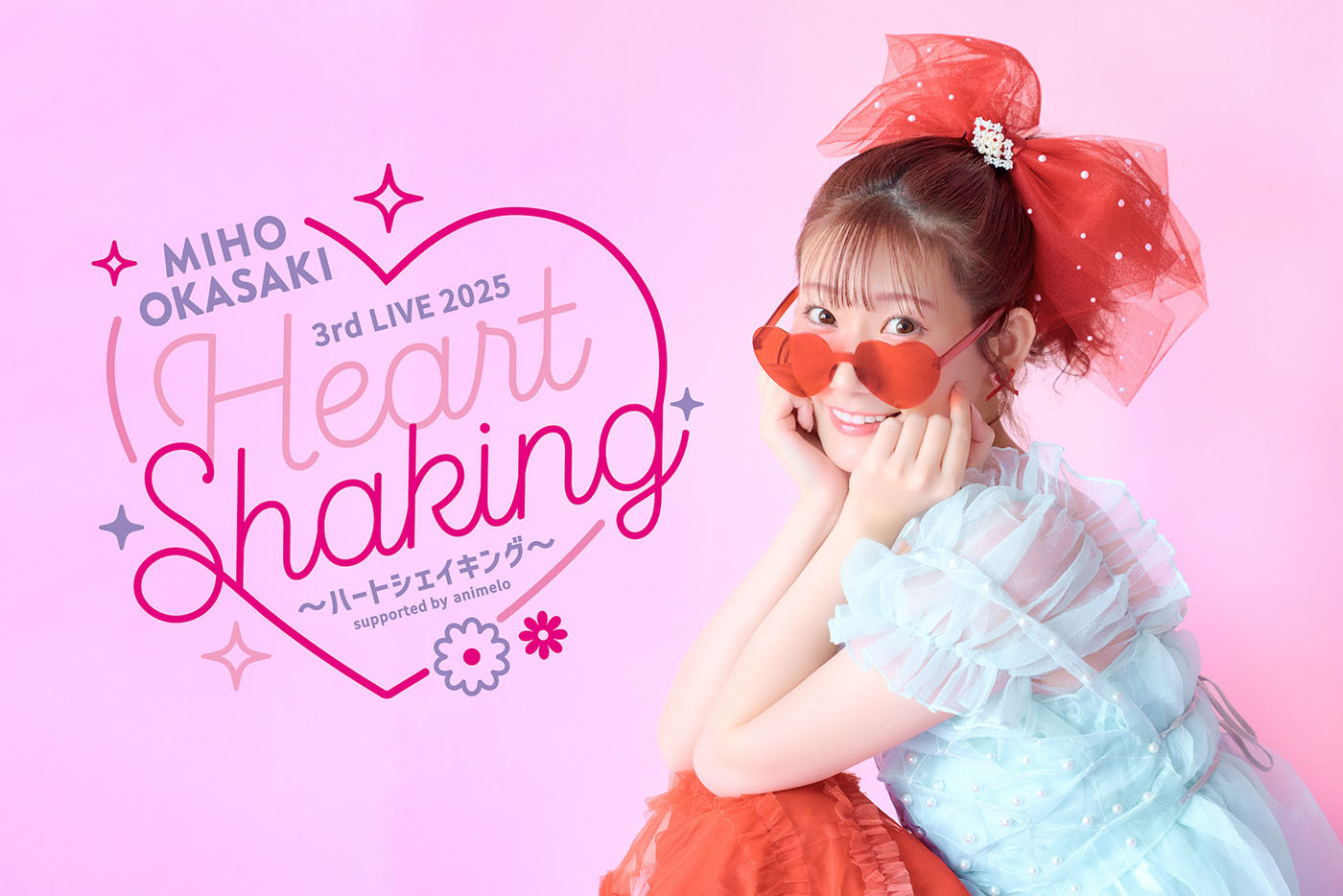『Miho Okasaki 3rd LIVE 2025 ～ハートシェイキング～ supported by animelo』キービジュアル