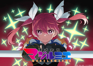 TVアニメ『株式会社マジルミエ』第2期、2026年放送決定！ティザービジュアル公開