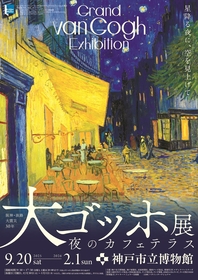 綾瀬はるか、神戸で開催『大ゴッホ展 夜のカフェテラス』音声ガイドに決定、撮影可能作品も発表