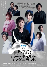 村上春樹×フィリップ・ドゥクフレ×藤原竜也　舞台『世界の終りとハードボイルド・ワンダーランド』４カ国を巡るワールドツアーが決定