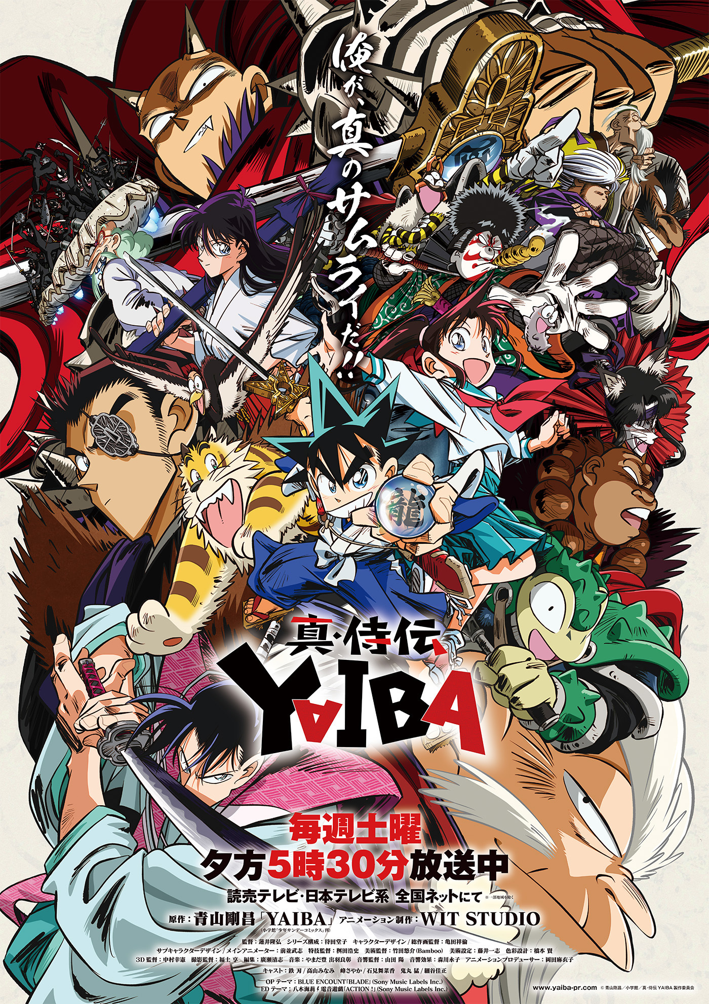 (C)青山剛昌／小学館／真･侍伝YAIBA製作委員会