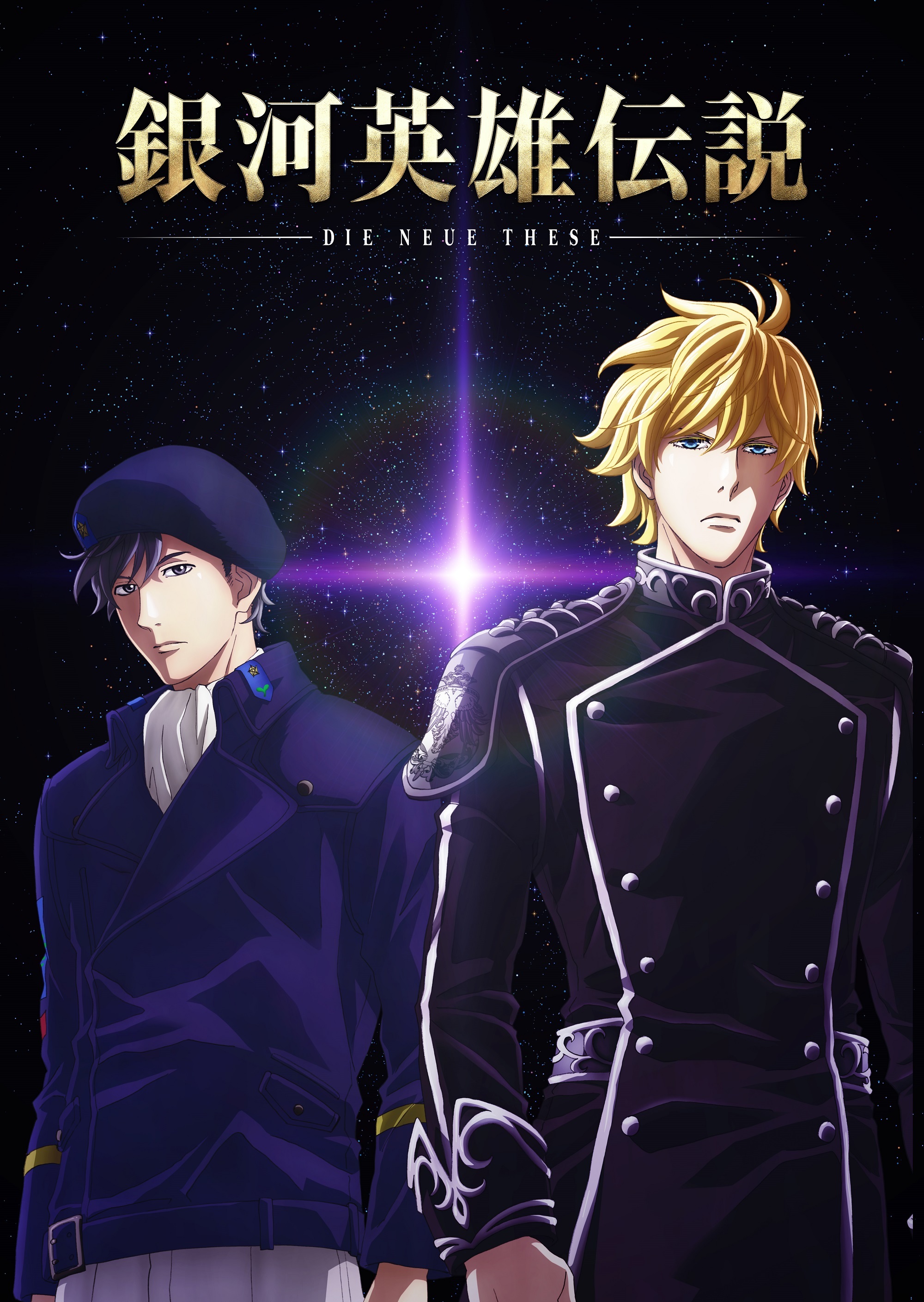 （Ｃ）田中芳樹/松竹・Production I.G