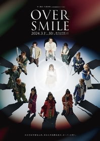 企画演劇集団ボクラ団義、舞台『OVER SMILE 2024』を上演　佐倉初、沖野晃司ら出演