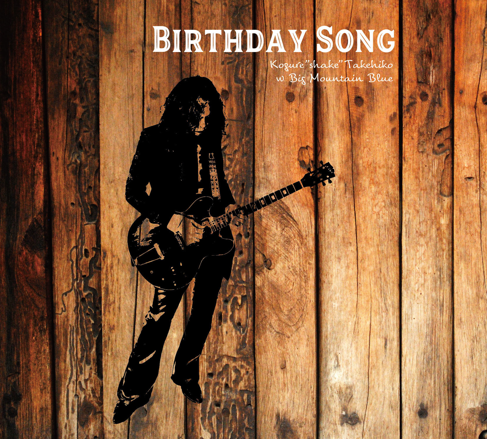 『Birthday Song』ジャケット