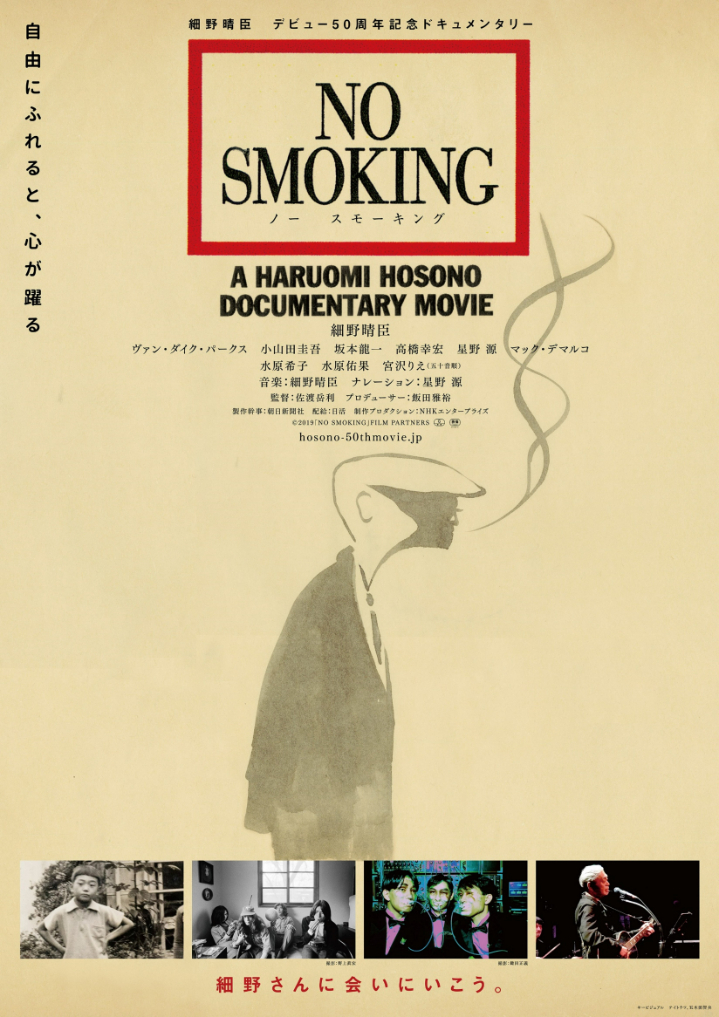 『NO SMOKING』 （C）2019「NO SMOKING」FILM PARTNERS