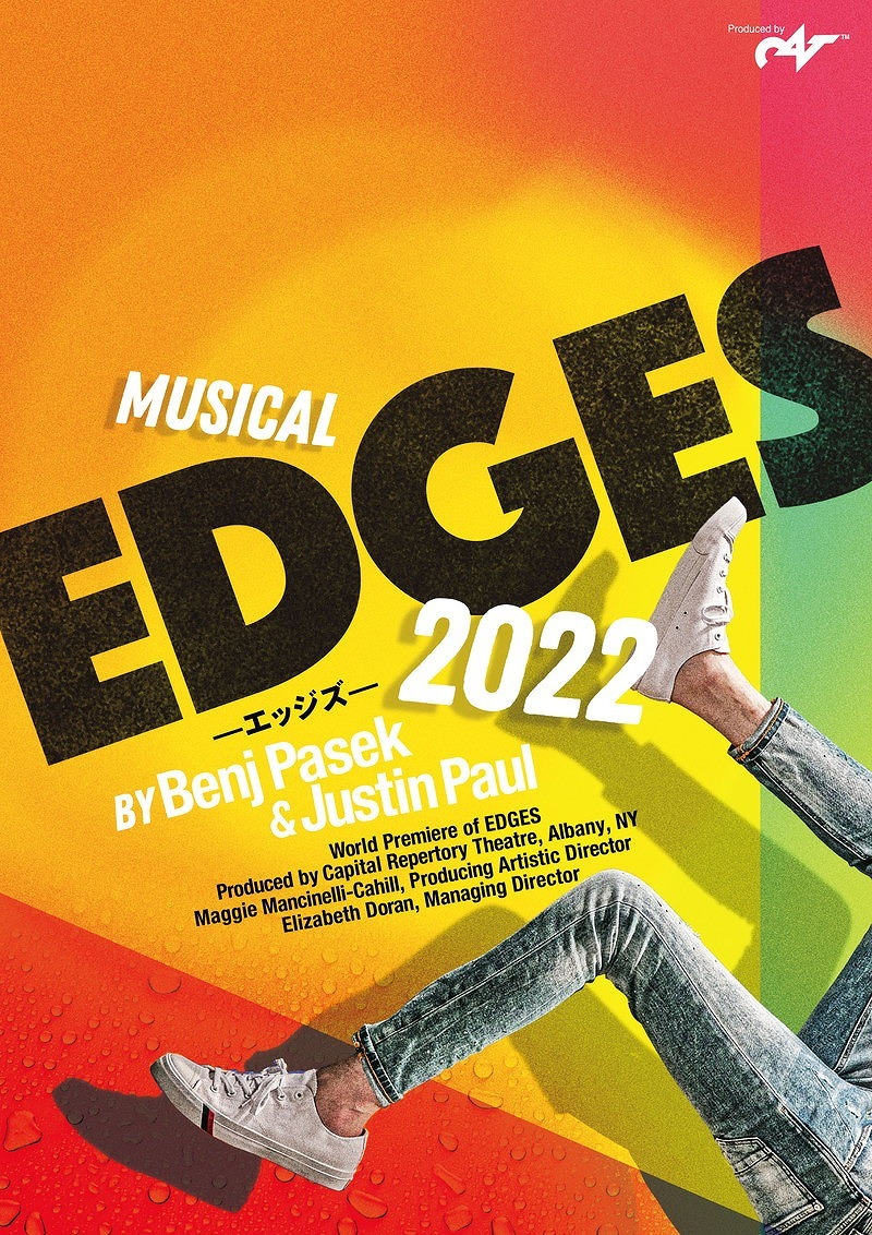 ミュージカル『EDGES -エッジズ- 2022』