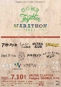 関西アーティストのみで構成されたサーキットイベント『COME TOGETHER MARATHON 2021』が開催決定　