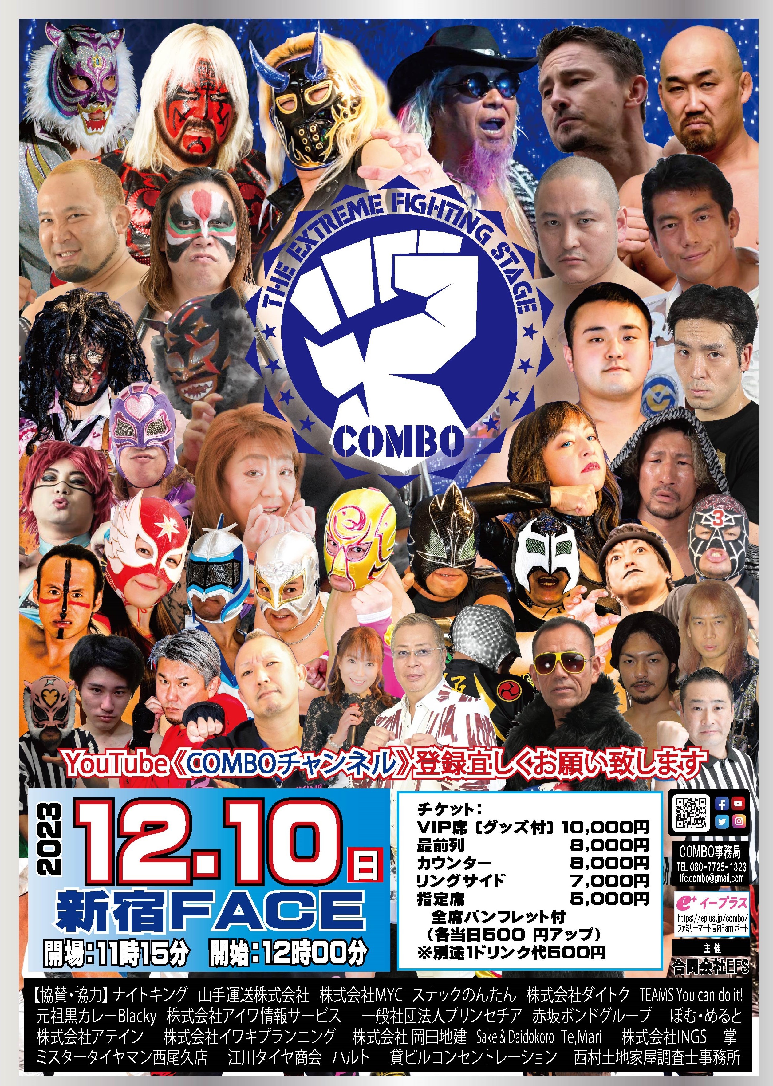 『THE EXTREME FIGHTING STAGE COMBO』が12月10日（日）に新宿FACEで開催される