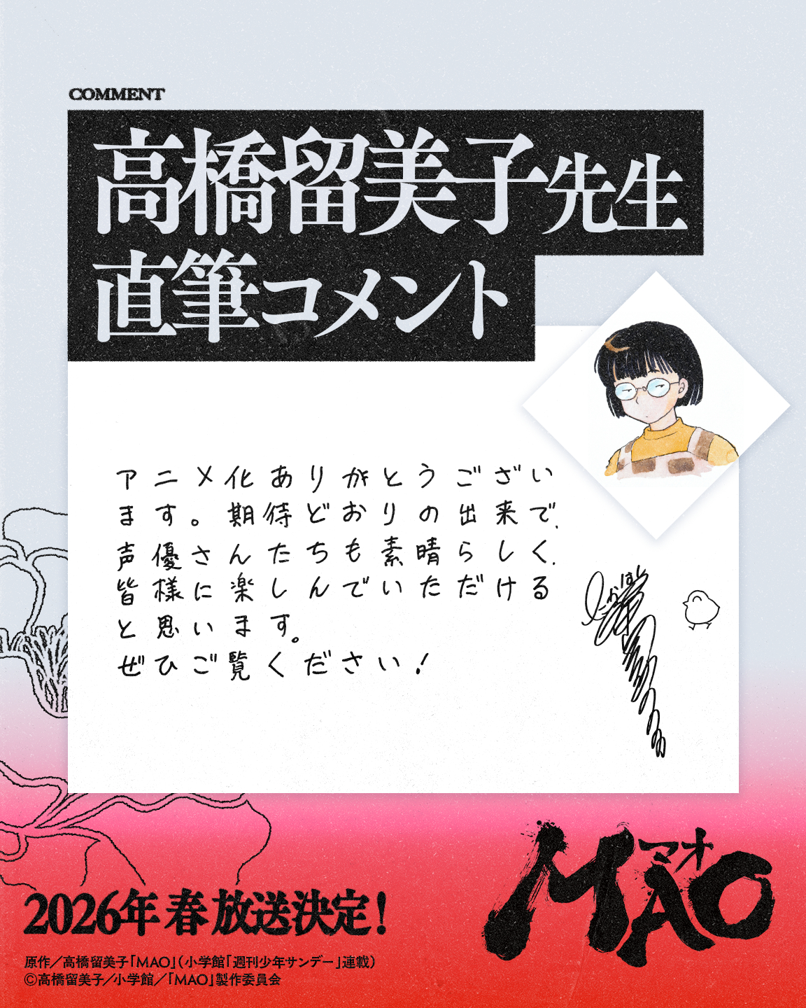 原作／高橋留美子「MAO」（小学館「週刊少年サンデー」連載）(C)高橋留美子／小学館／「MAO」製作委員会
