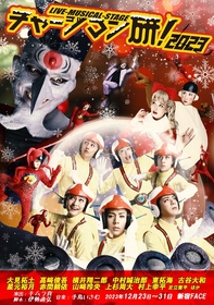伝説のアニメを舞台化した、Live-Musical-Stage『チャージマン研！』2023の上演が決定　大見拓土、髙﨑俊吾、古谷大和ら出演者発表