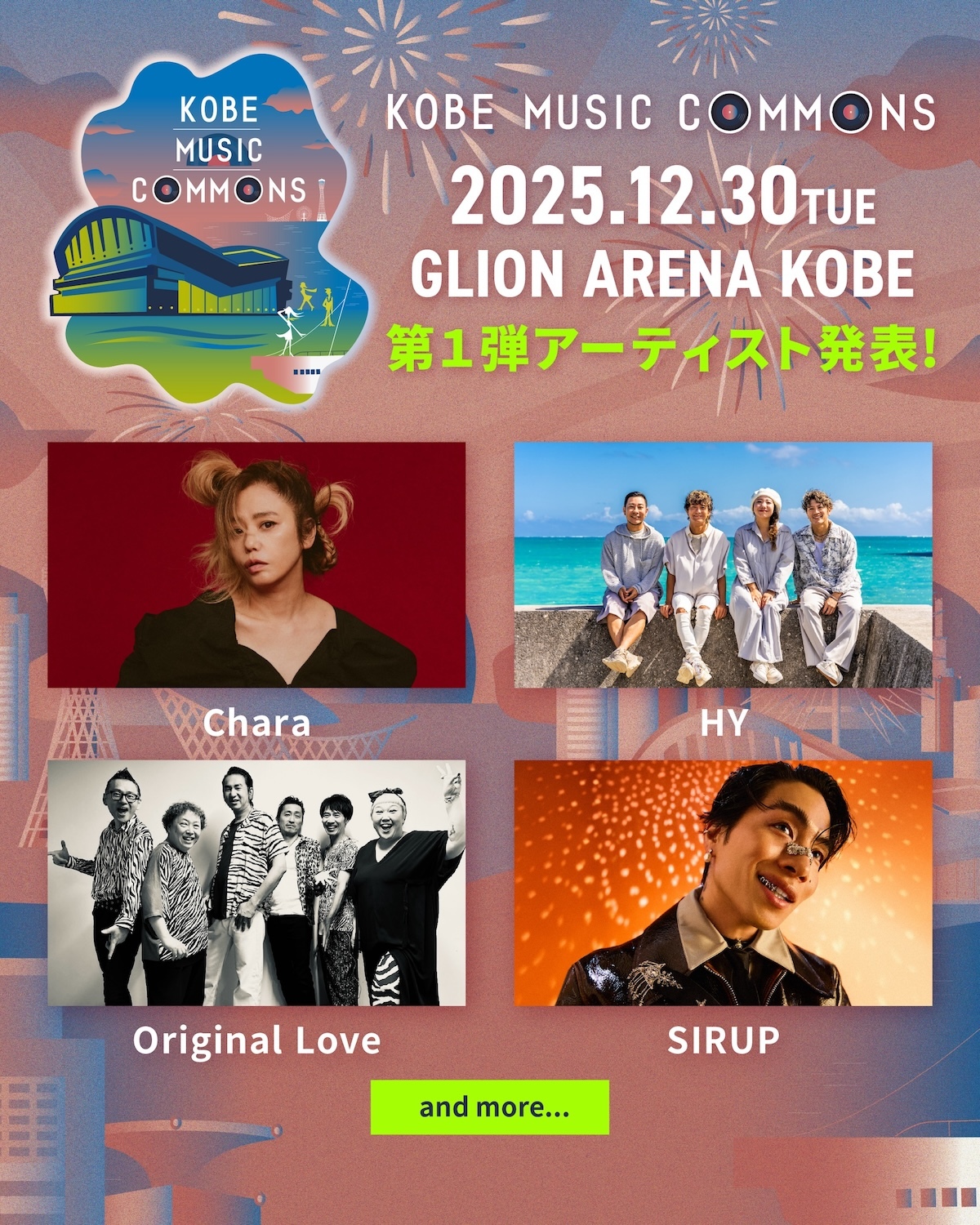 『KOBE MUSIC COMMONS 2025』