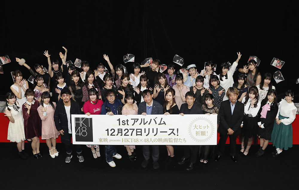 『東映 presents HKT48×48人の映画監督たち』天神映画祭