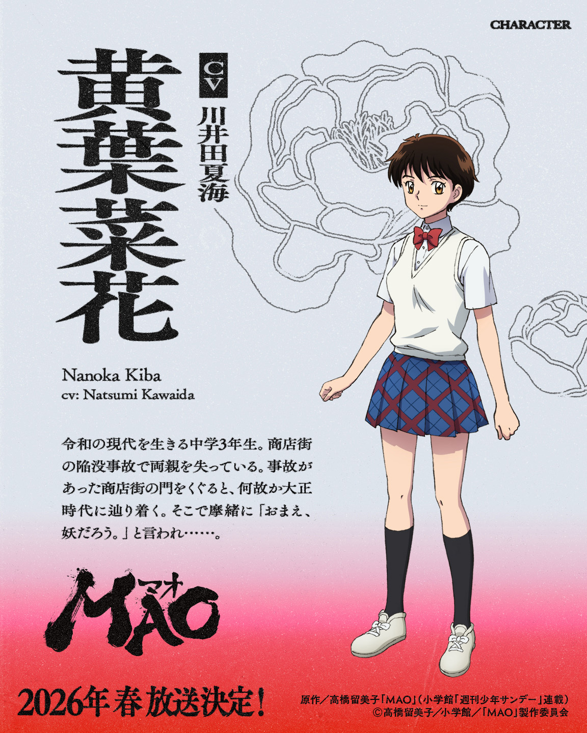 原作／高橋留美子「MAO」（小学館「週刊少年サンデー」連載）(C)高橋留美子／小学館／「MAO」製作委員会