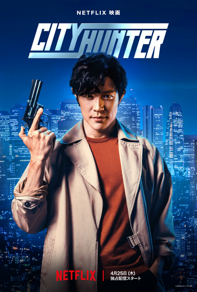 Netflix映画『シティーハンター』  （C）北条司／コアミックス 1985
