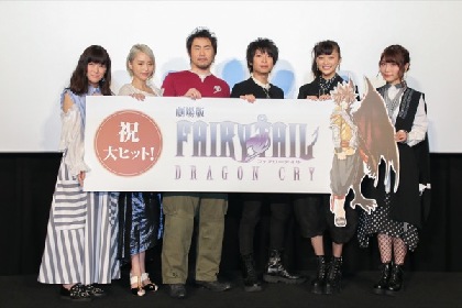 真島ヒロ氏もサプライズ登場『劇場版FAIRY TAIL –DRAGON CRY-』 真島氏を追いかけて柿原徹也がフランスへ！？