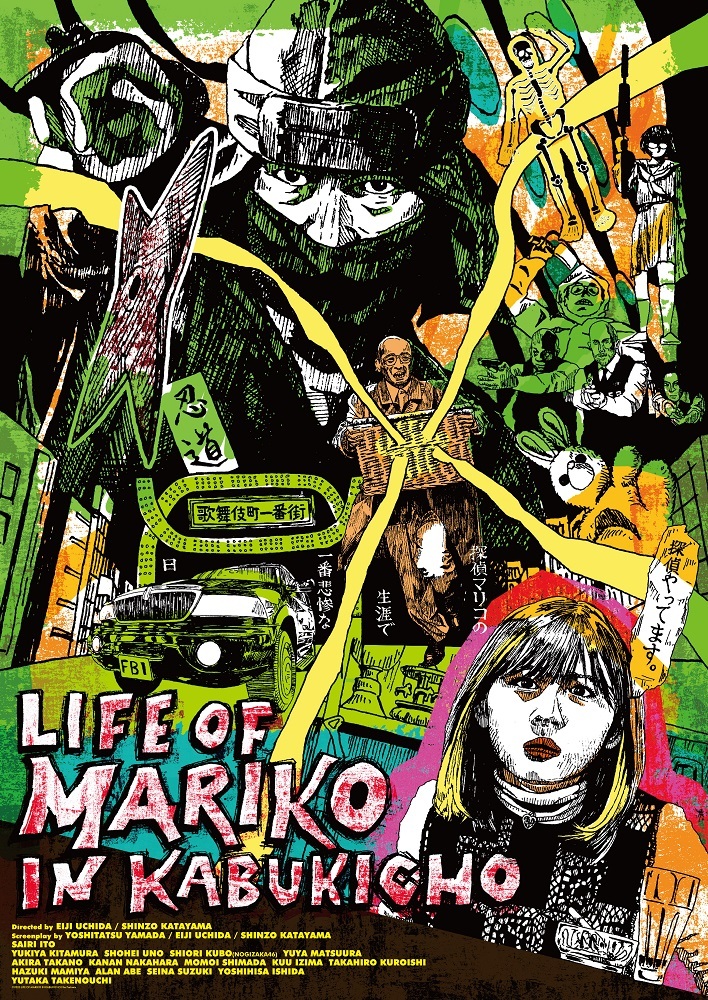 『探偵マリコの生涯で一番悲惨な日』海外版ビジュアル （C）2023「探偵マリコの生涯で一番悲惨な日」製作委員会