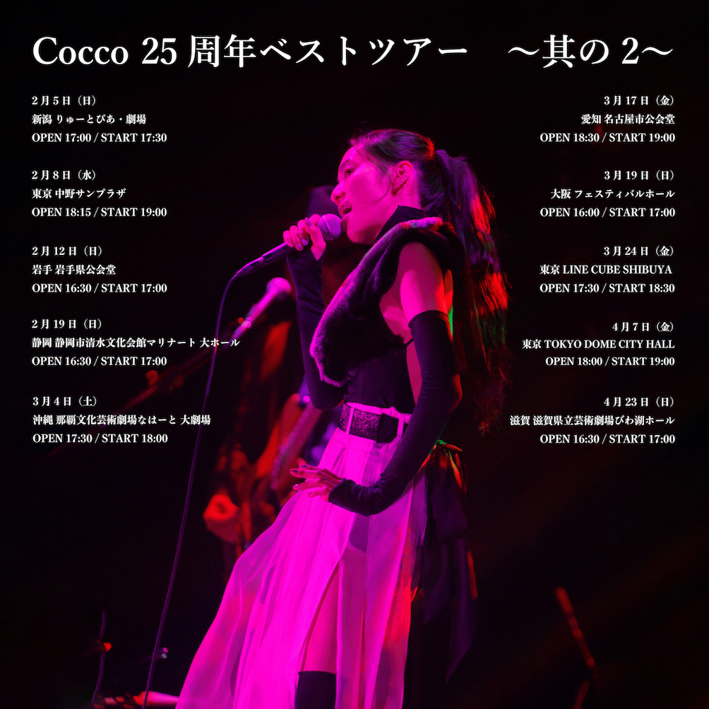＜Cocco 25周年ベストツアー 〜其の2〜＞ツアー告知