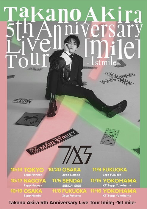 『高野洸 5th Anniversary Live Tour「mile」-1st mile-』