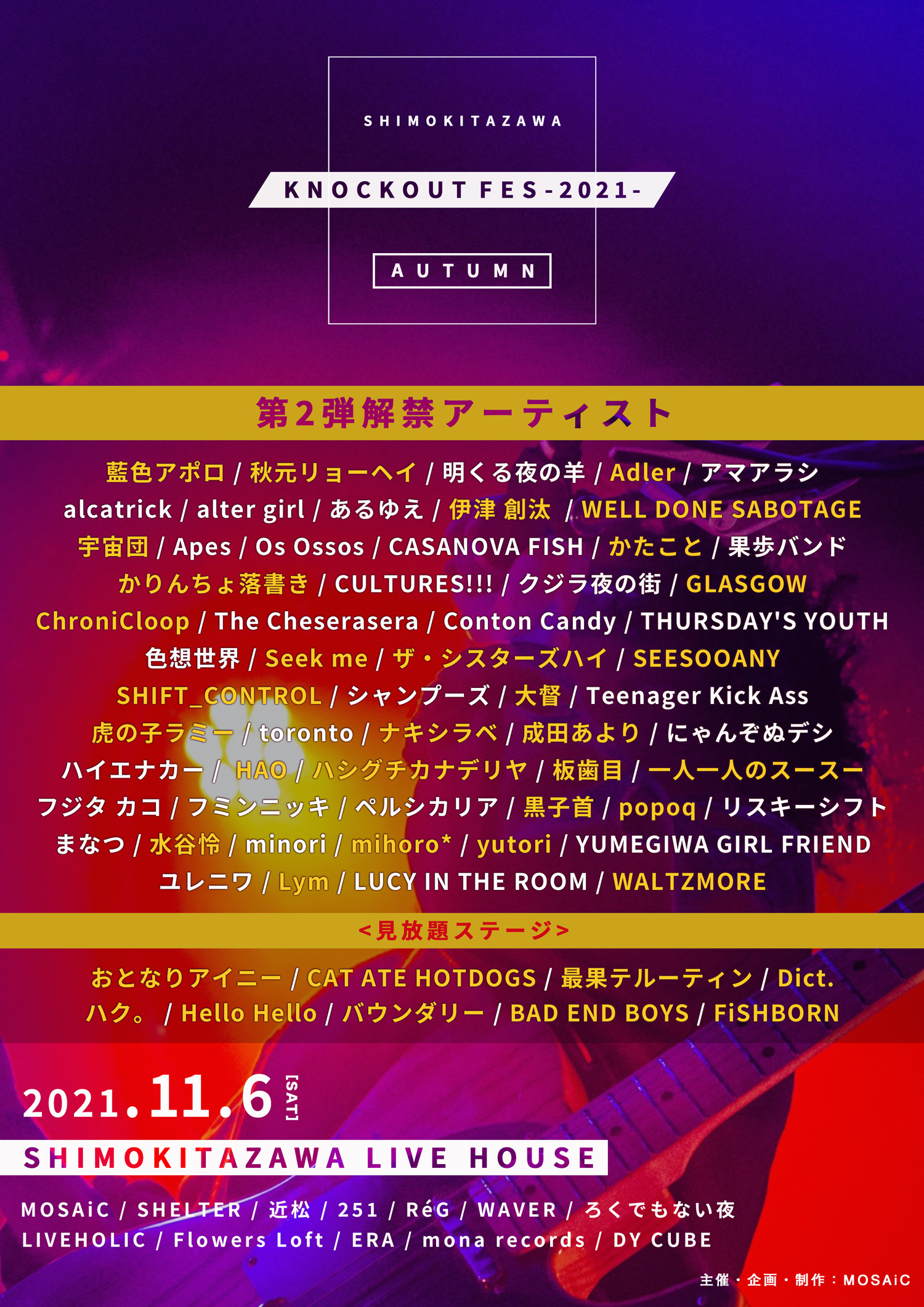 『KNOCKOUT FES 2021 autumn』第2弾解禁アーティスト
