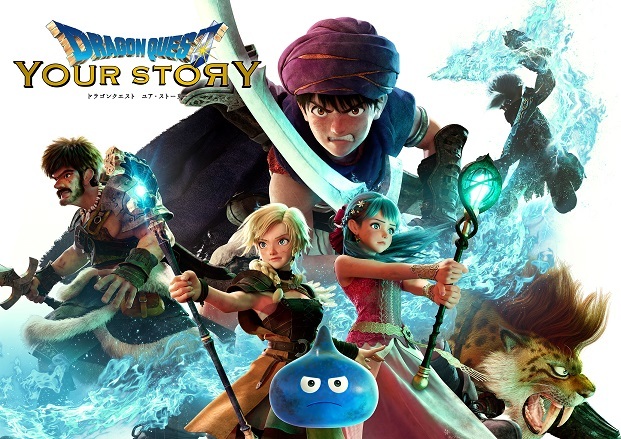 『ドラゴンクエスト ユア・ストーリー』 (c)2019「DRAGON QUEST YOUR STORY」製作委員会 (c)SQEX (c)SUGIYAMA KOBO (P)SUGIYAMA KOBO