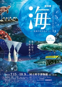「海」の誕生から現在について、さらには未来を考える　特別展『海　―生命のみなもと―』国立科学博物館にて開催