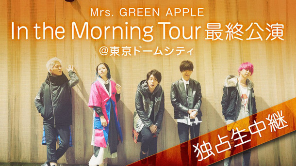 AbemaTV「Mrs. GREEN APPLE ライブツアー生中継！フリーライブの貴重映像も！」告知ビジュアル