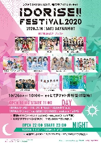 渋谷のアイドルサーキット『IDORISE!! FESTIVAL』2020年も開催決定　第一弾発表でまねきケチャ、バンもんら10組