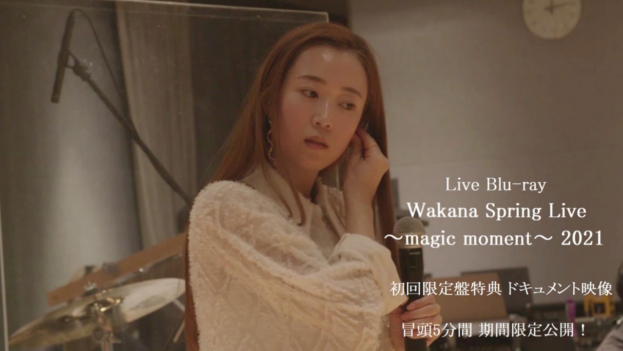 「Wakana Spring Live ～magic moment～ 2021」ドキュメント映像より