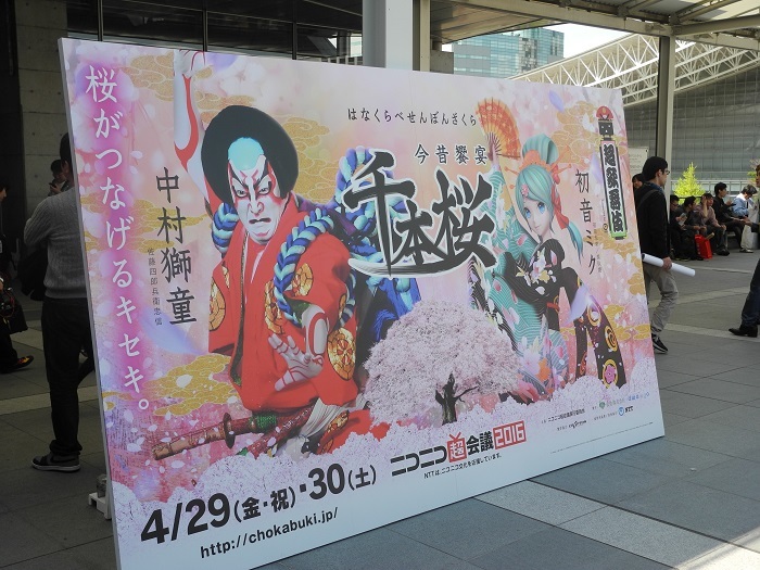 今回のビックイベントの一つ、超歌舞伎