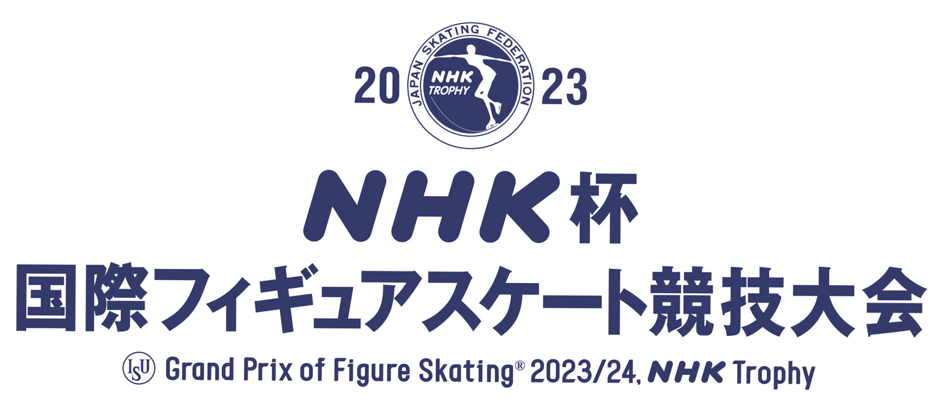『2023NHK杯国際フィギュアスケート競技大会』は11月24日～26日に東和薬品RACTABドームで開催される