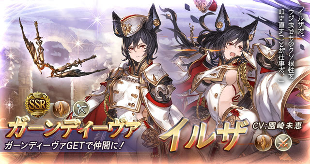 レアリティ：SS レア 属性：土　タイプ：攻撃 種族：エルーン　得意武器：銃・弓