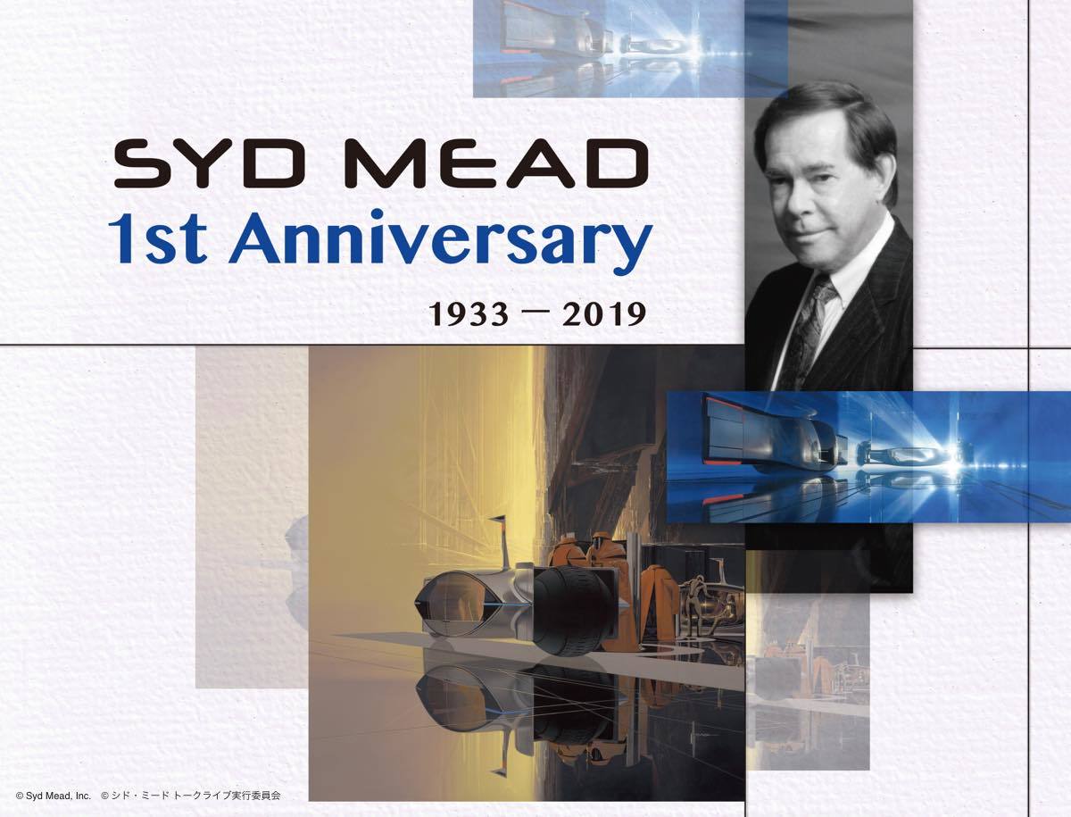 ～未来の若きクリエイターへ贈る～「巨匠たちが語るシド・ミードの世界と魅力」 (C)Syd Mead, Inc. (C)シド・ミード トークライブ実行委員会