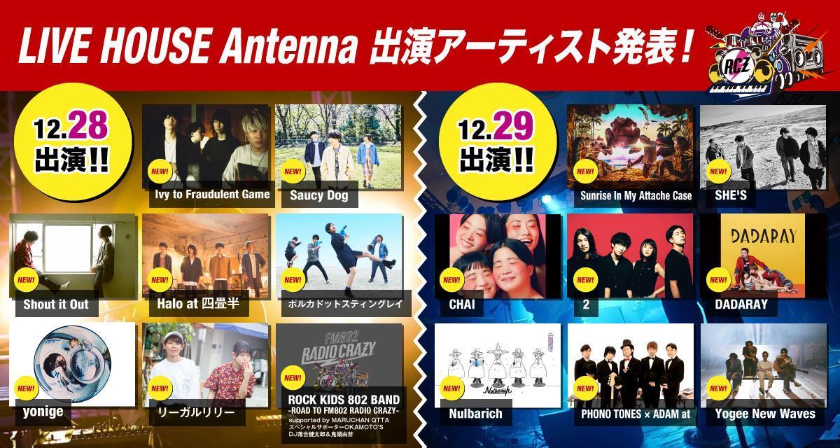 『FM802 RADIO CRAZY』 