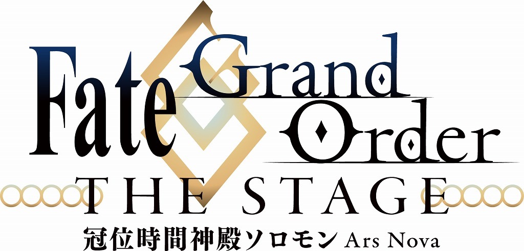 『Fate/Grand Order THE STAGE -冠位時間神殿ソロモン-』 (C)TYPE-MOON / FGO STAGE PROJECT