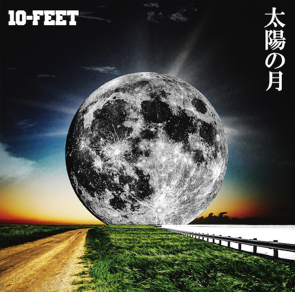 10-FEET「太陽の月」